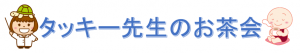 お茶会バナー