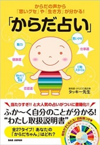 からだ占い®新刊