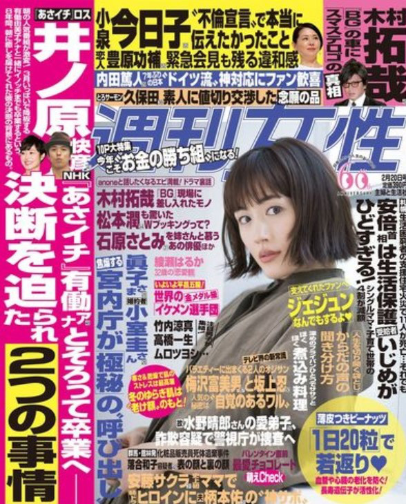 週刊女性2.20号