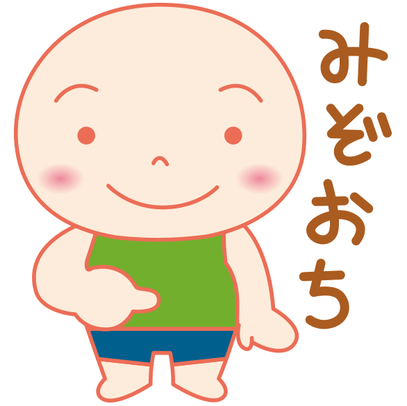 (14)みぞおち